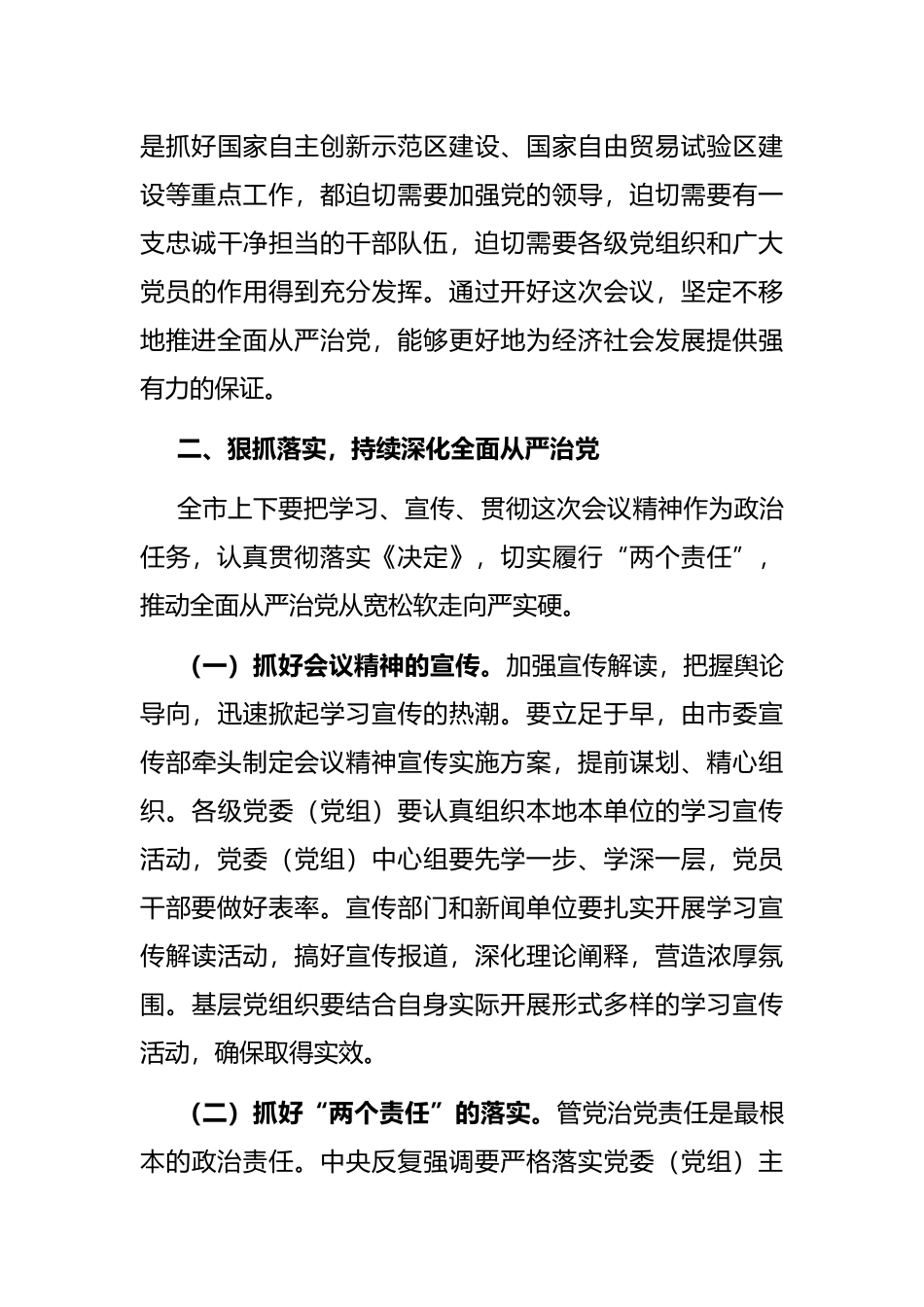 在市委党建工作领导小组会议上的主持讲话_第3页