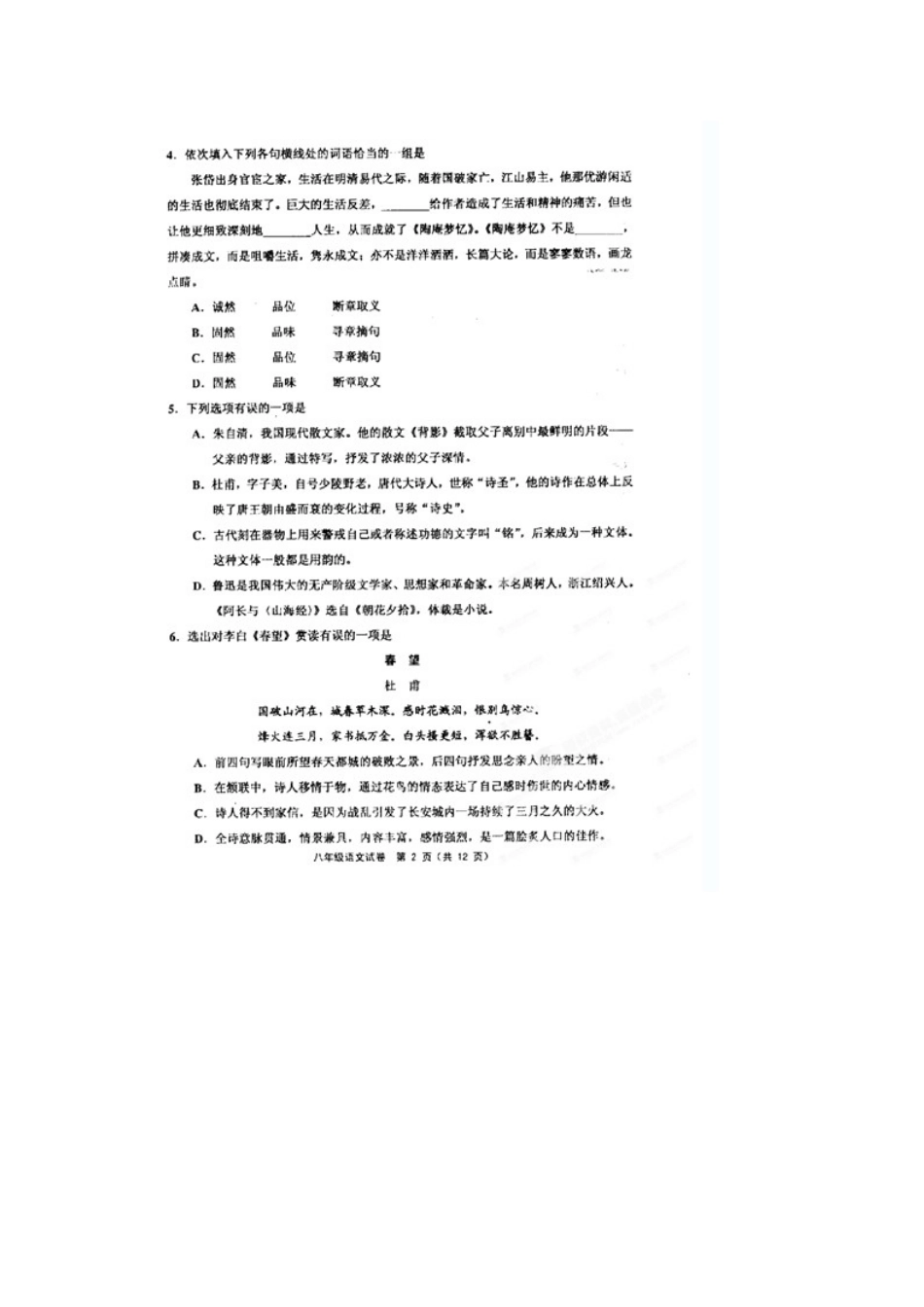 天津市五区县八年级语文上学期期末测试试卷(扫描版，无答案) 新人教版试卷_第2页