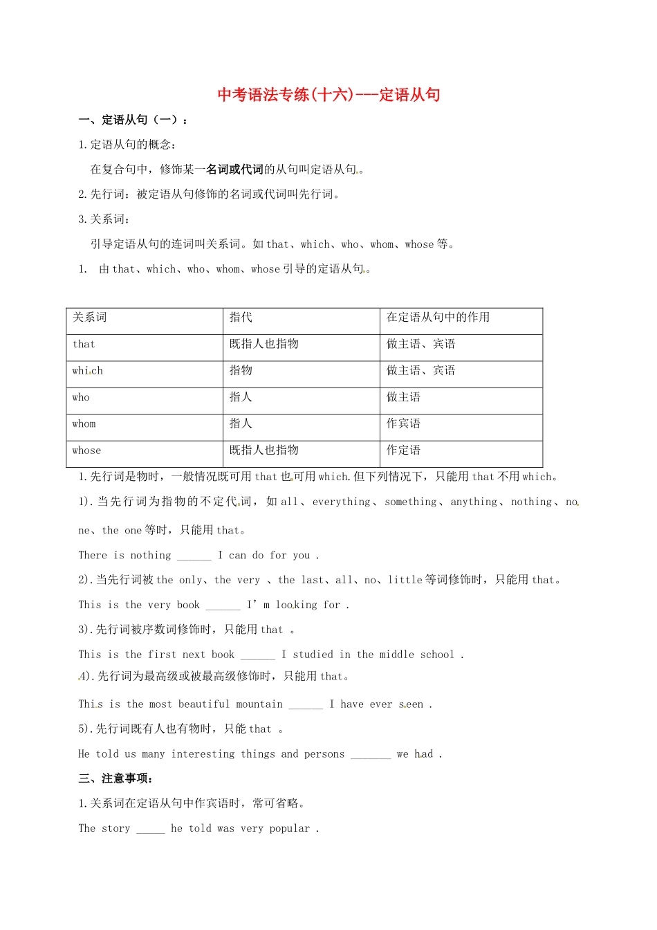 中考英语专题复习 16 定语从句试卷_第1页