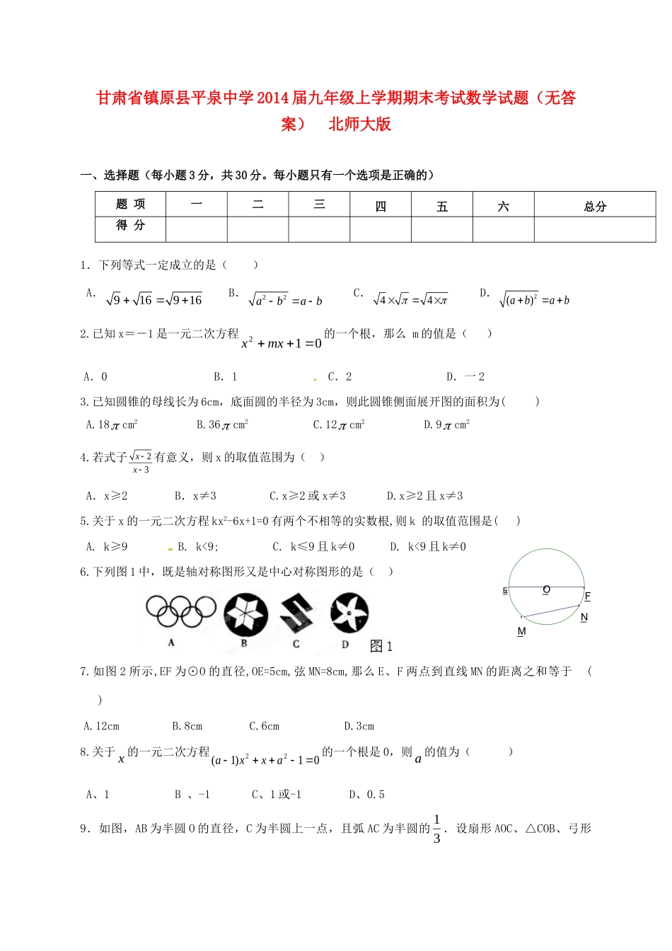 九年级数学上学期期末考试试卷  北师大版试卷_第1页