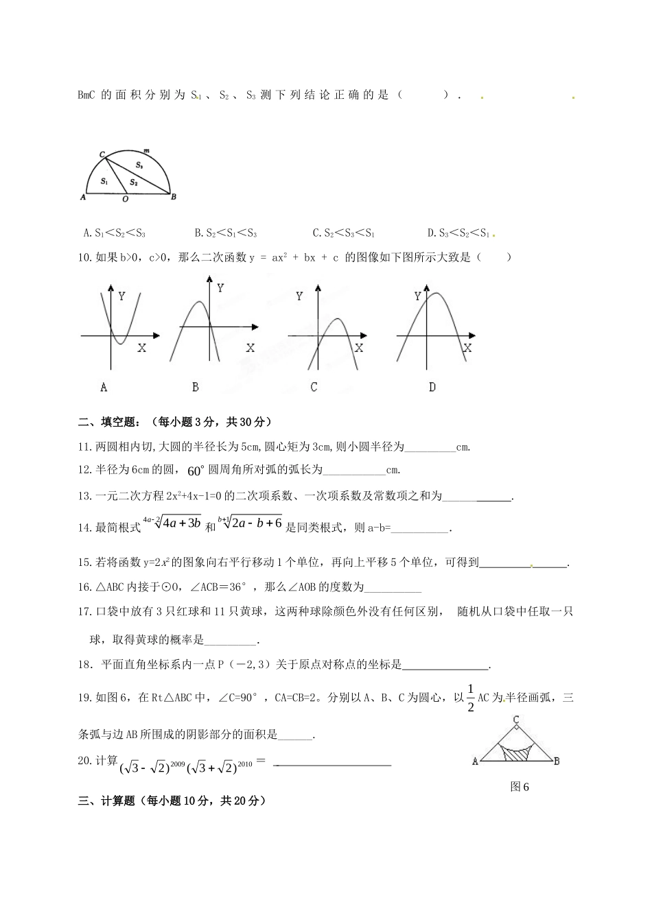 九年级数学上学期期末考试试卷  北师大版试卷_第2页