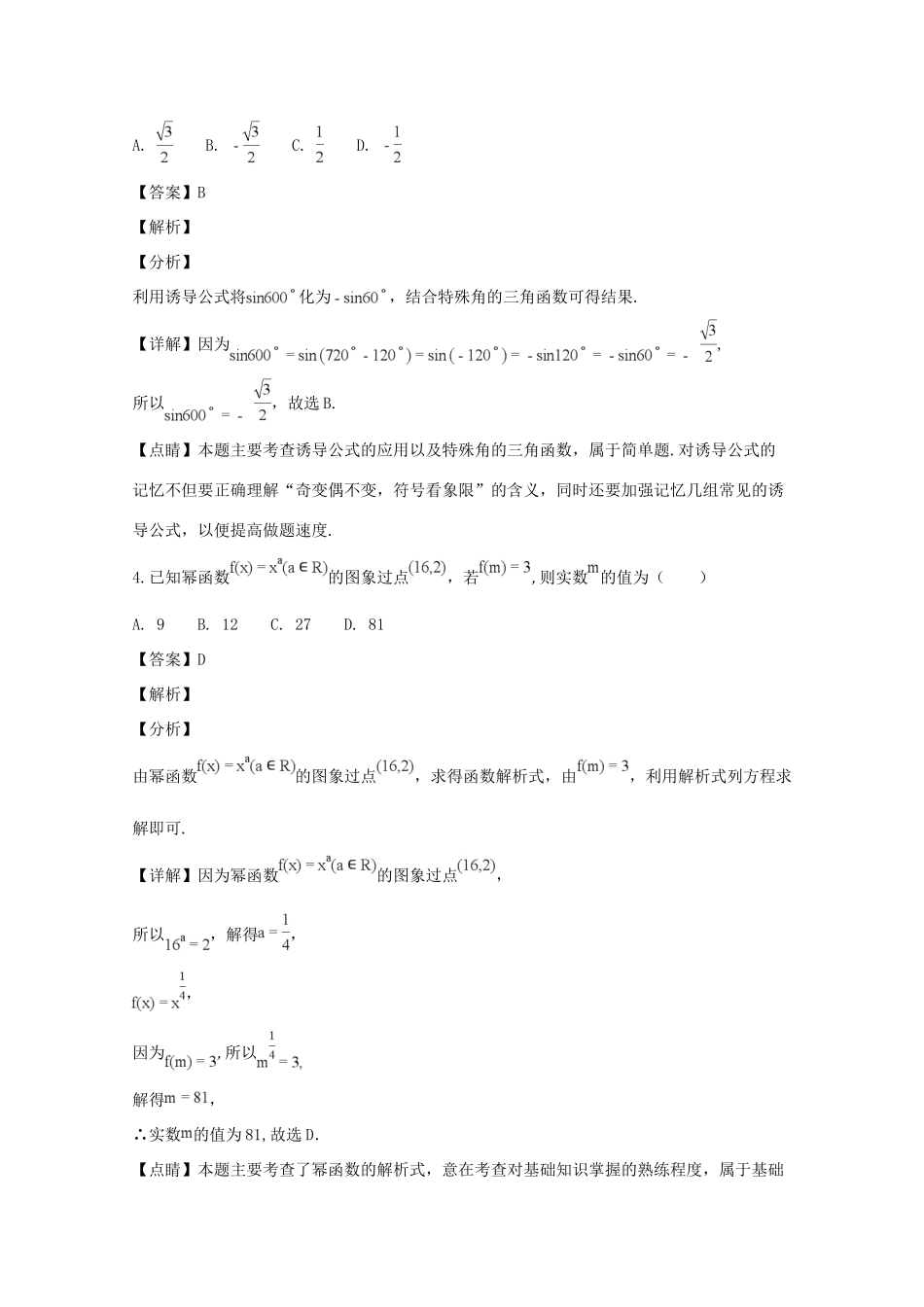 四川省资阳市高一数学上学期期末考试试卷_第2页