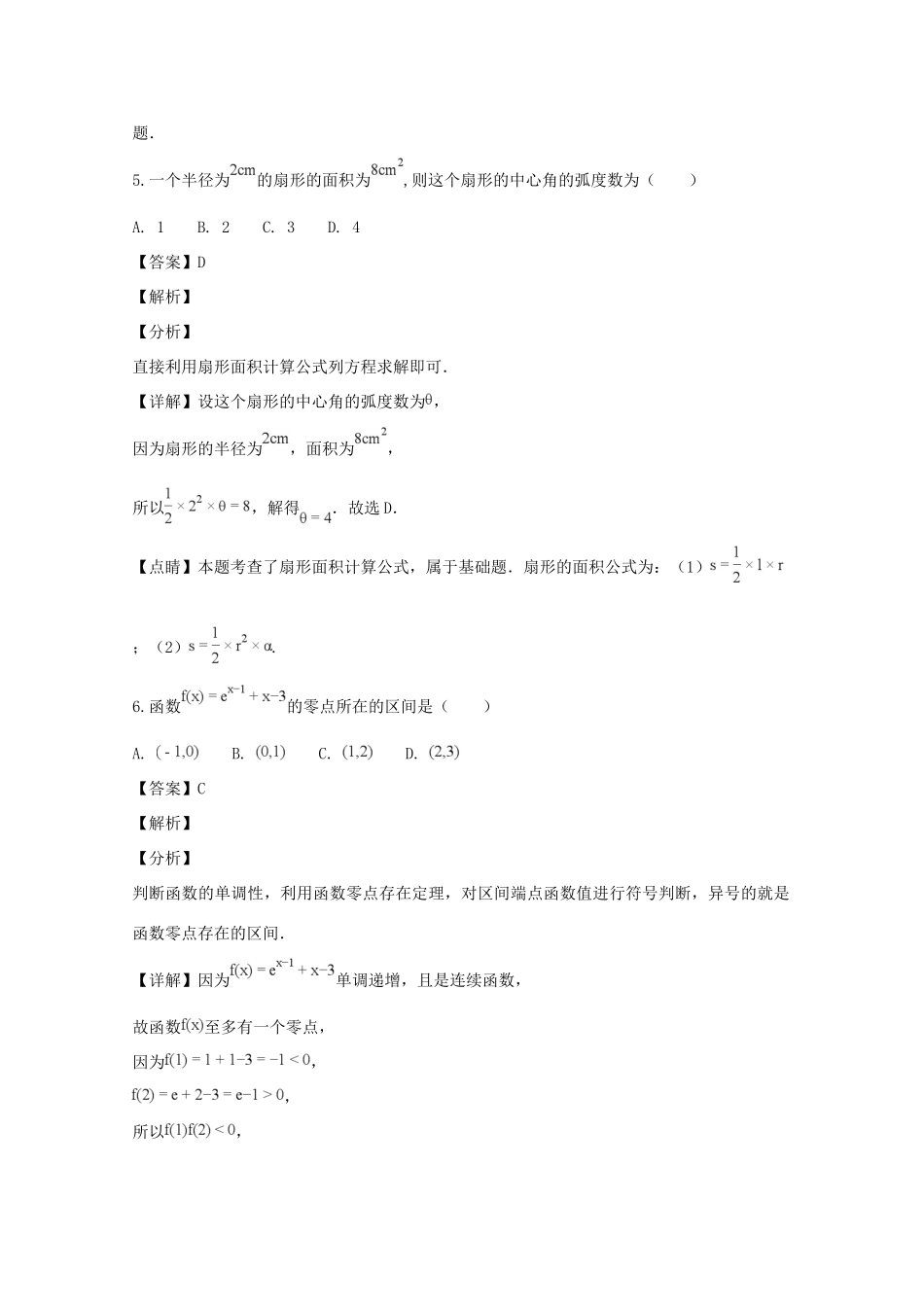 四川省资阳市高一数学上学期期末考试试卷_第3页