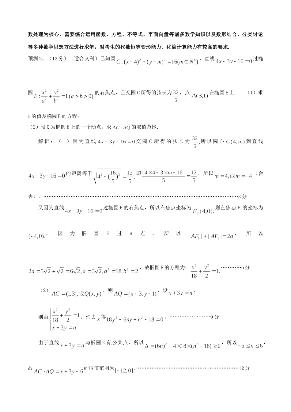 山东省高考数学 冲刺预测试卷之解答题(1)解析几何试卷_第3页