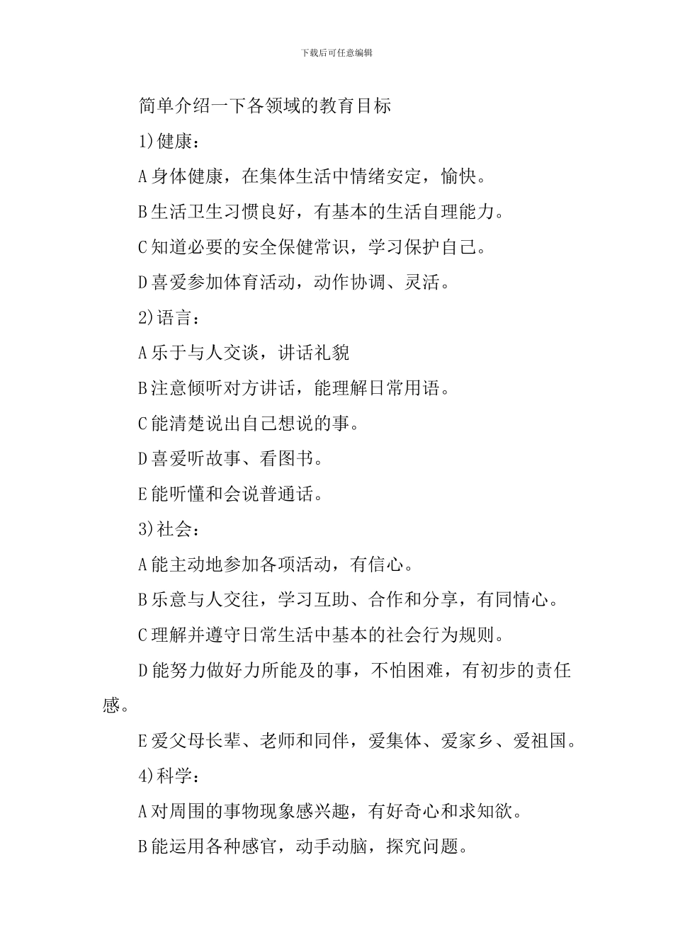 幼儿园小班新生家长会教师发言稿_第2页