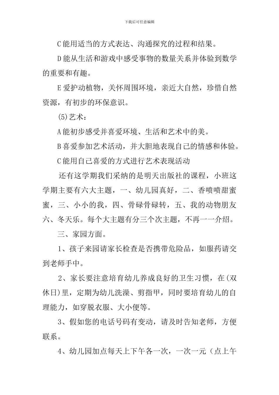 幼儿园小班新生家长会教师发言稿_第3页