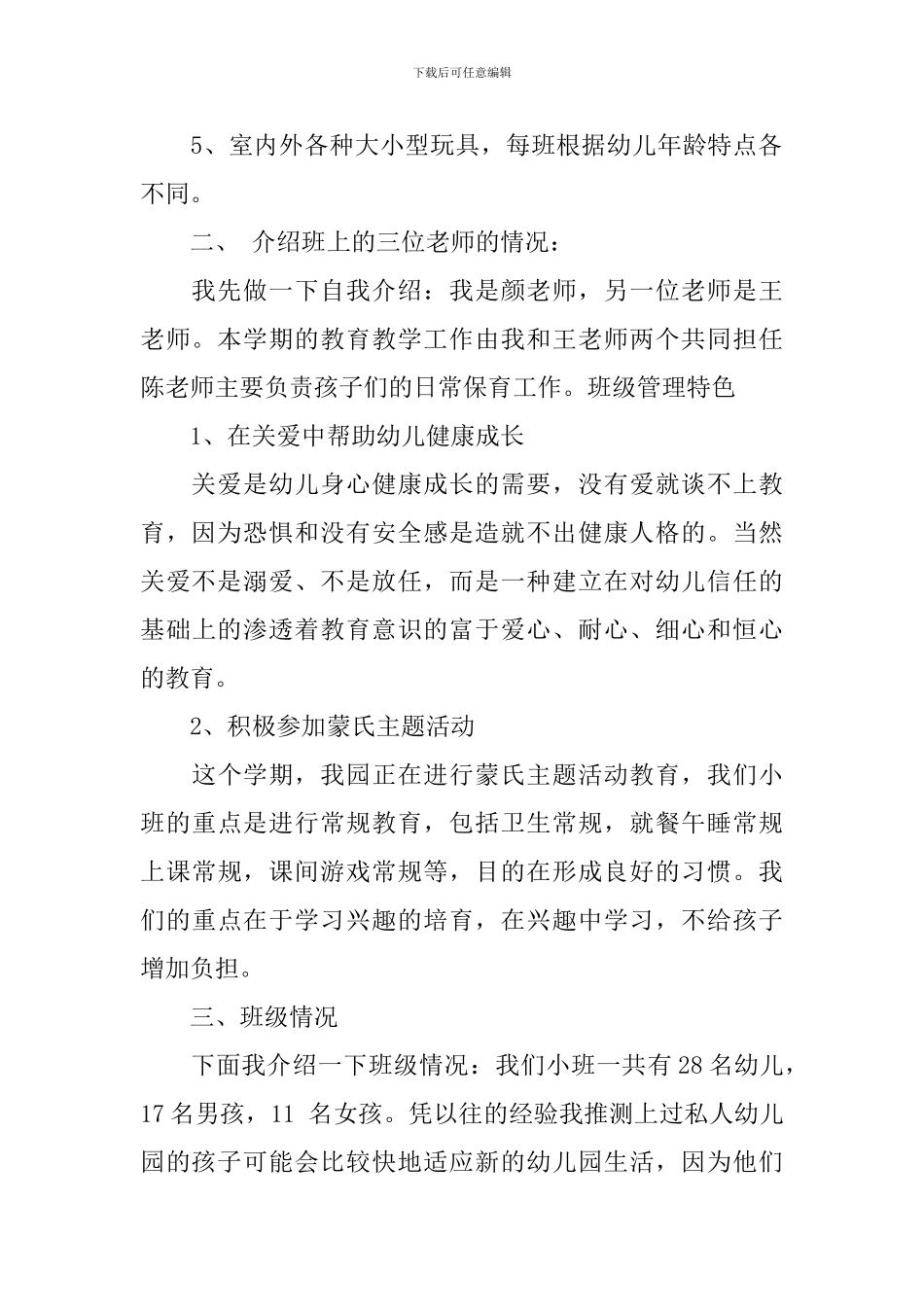 幼儿园小班新生家长会发言稿_第2页