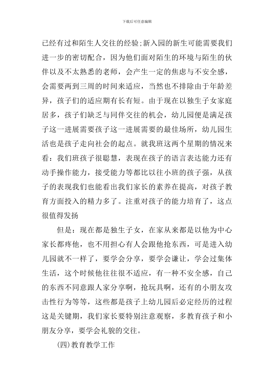 幼儿园小班新生家长会发言稿_第3页