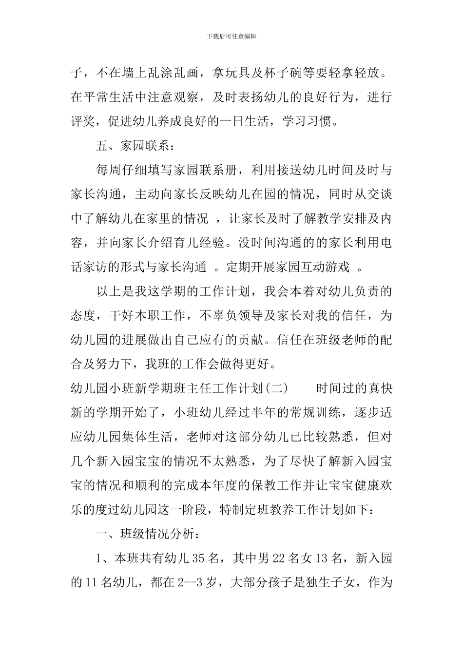幼儿园小班新学期班主任工作计划_第3页