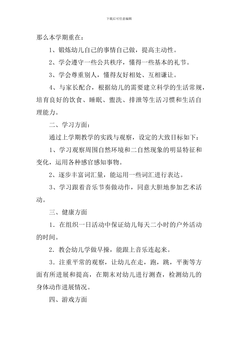 幼儿园小班新学期班务工作计划_第2页