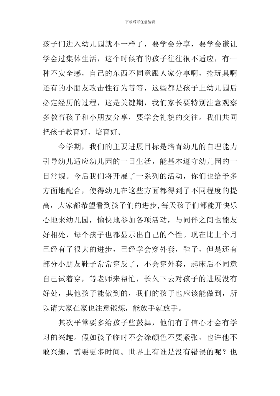 幼儿园小班新生家长会发言稿范文_第2页