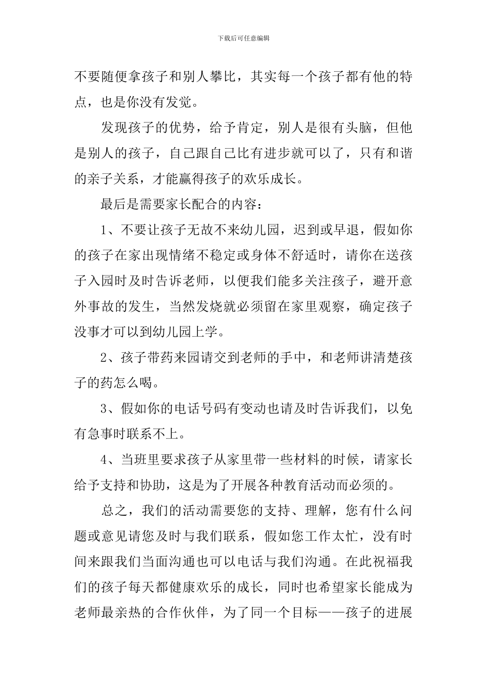 幼儿园小班新生家长会发言稿范文_第3页