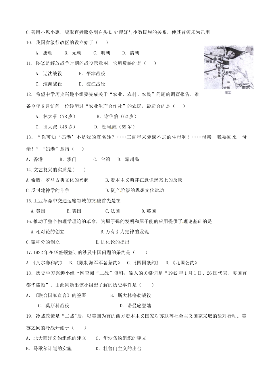 九年级历史3月模拟考试试卷二试卷_第2页