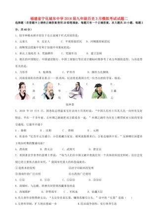 九年级历史3月模拟考试试卷二试卷