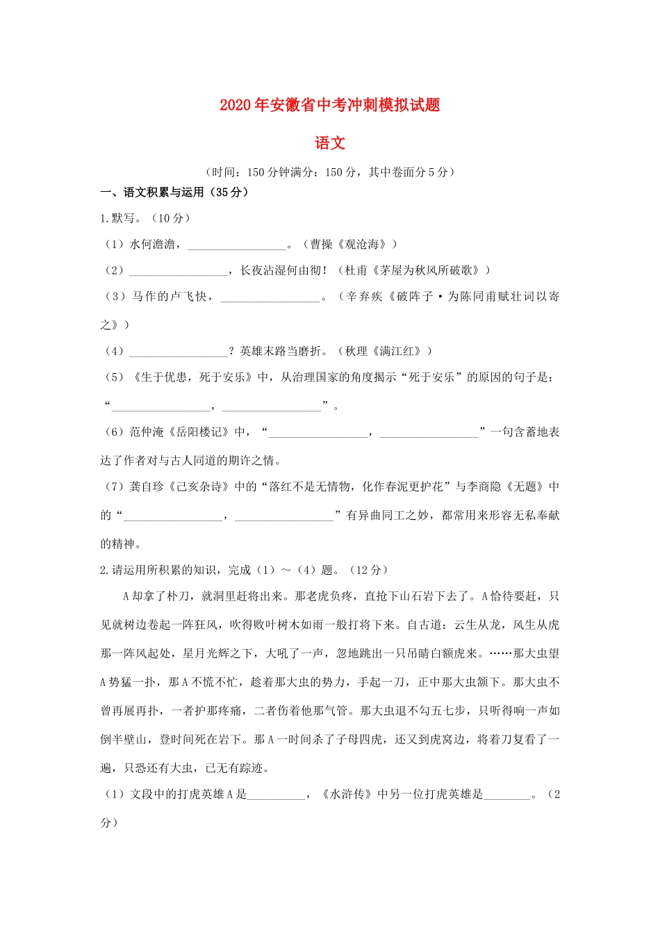 中考语文冲刺模拟试卷一试卷_第1页