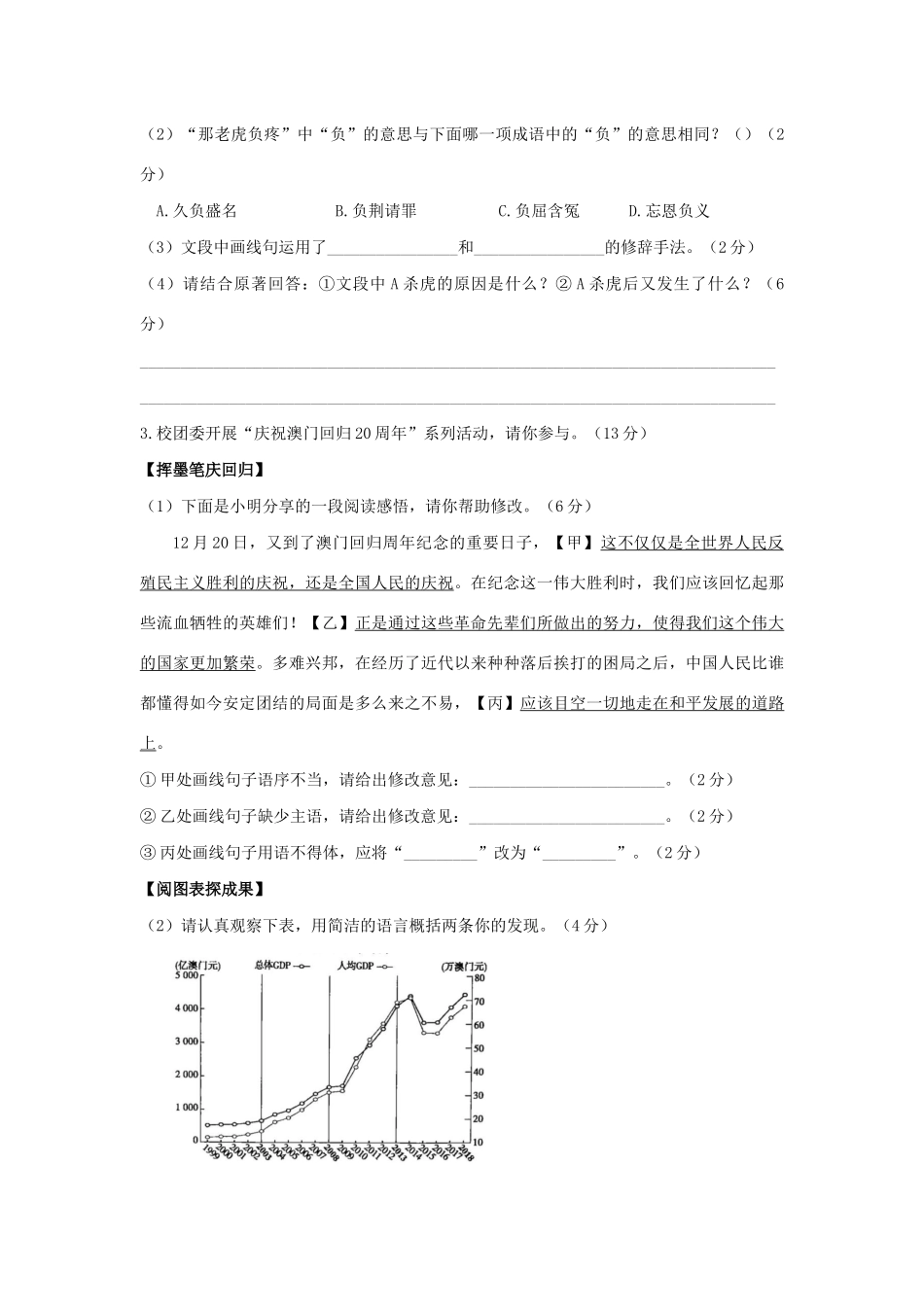 中考语文冲刺模拟试卷一试卷_第2页