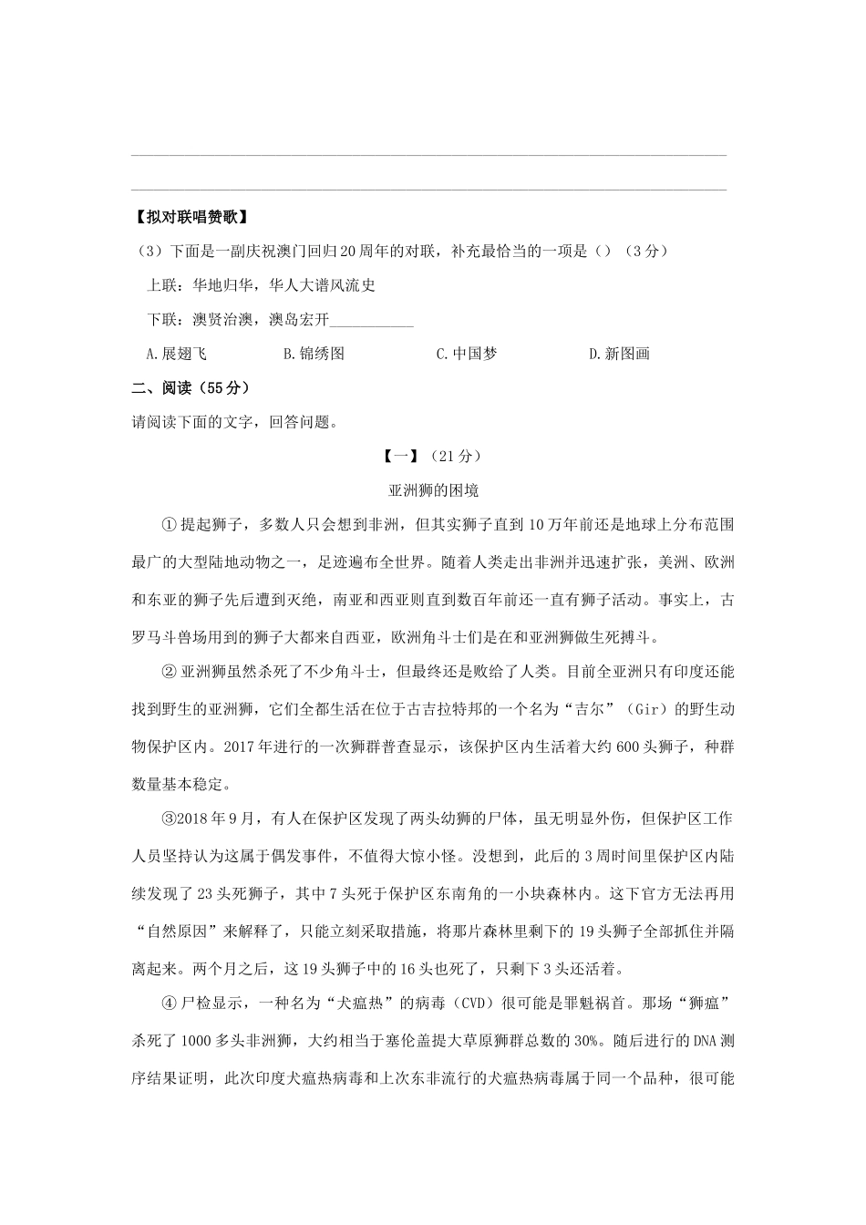 中考语文冲刺模拟试卷一试卷_第3页