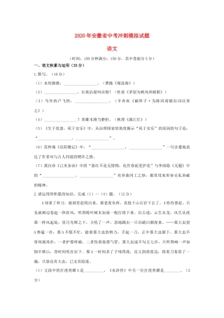 中考语文冲刺模拟试卷一试卷
