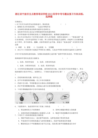 中考科学专题总复习 选择题专块训练试卷