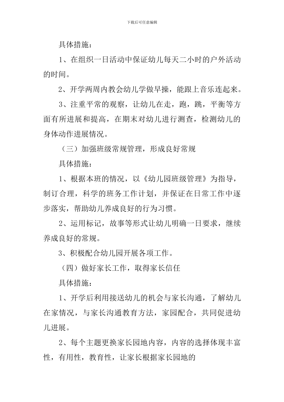 幼儿园小班春季工作计划_第3页