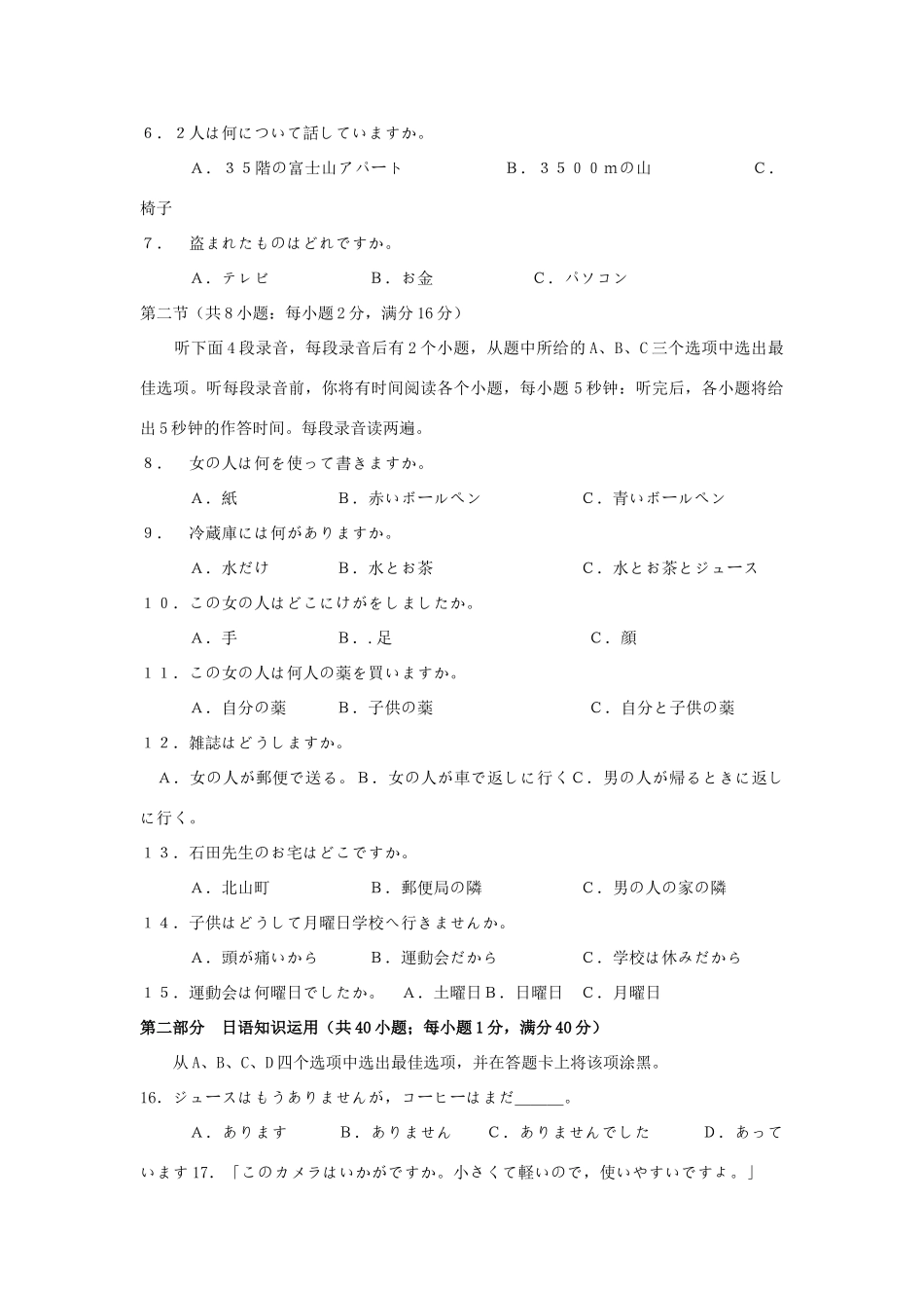 山东省淄博市高青县 高二日语10月月考试卷试卷_第2页