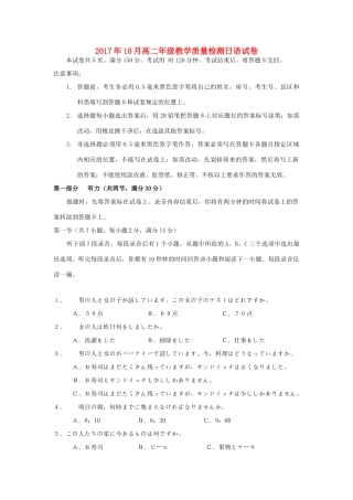 山东省淄博市高青县 高二日语10月月考试卷试卷