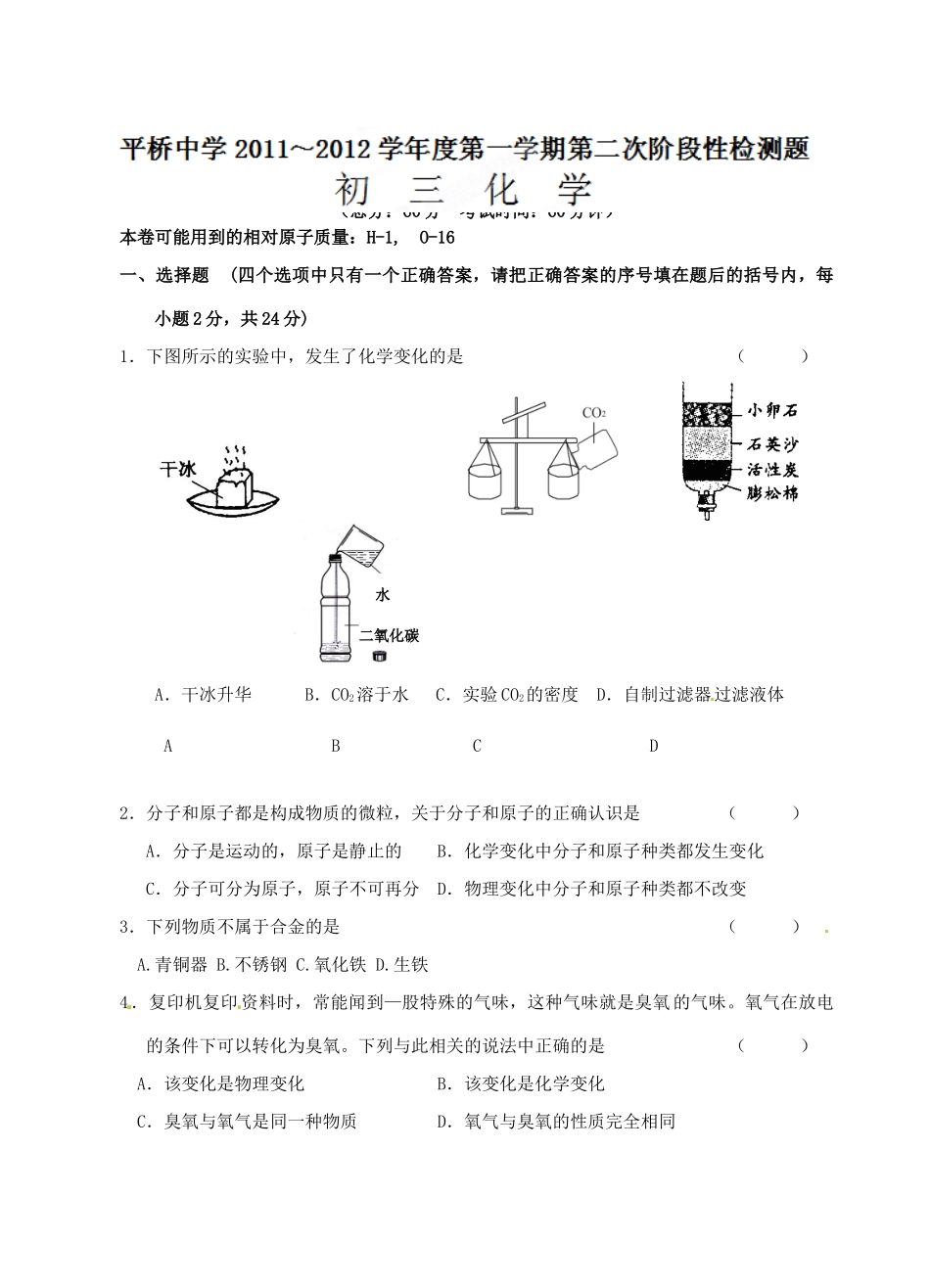 九年级化学上学期第二次阶段性检测试卷试卷_第1页