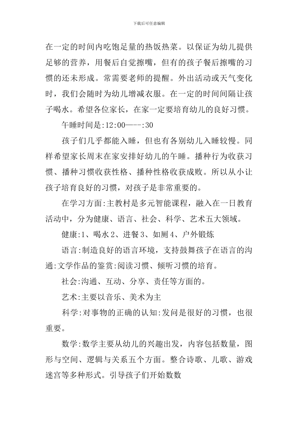 幼儿园小班最好的家长会发言稿_第2页