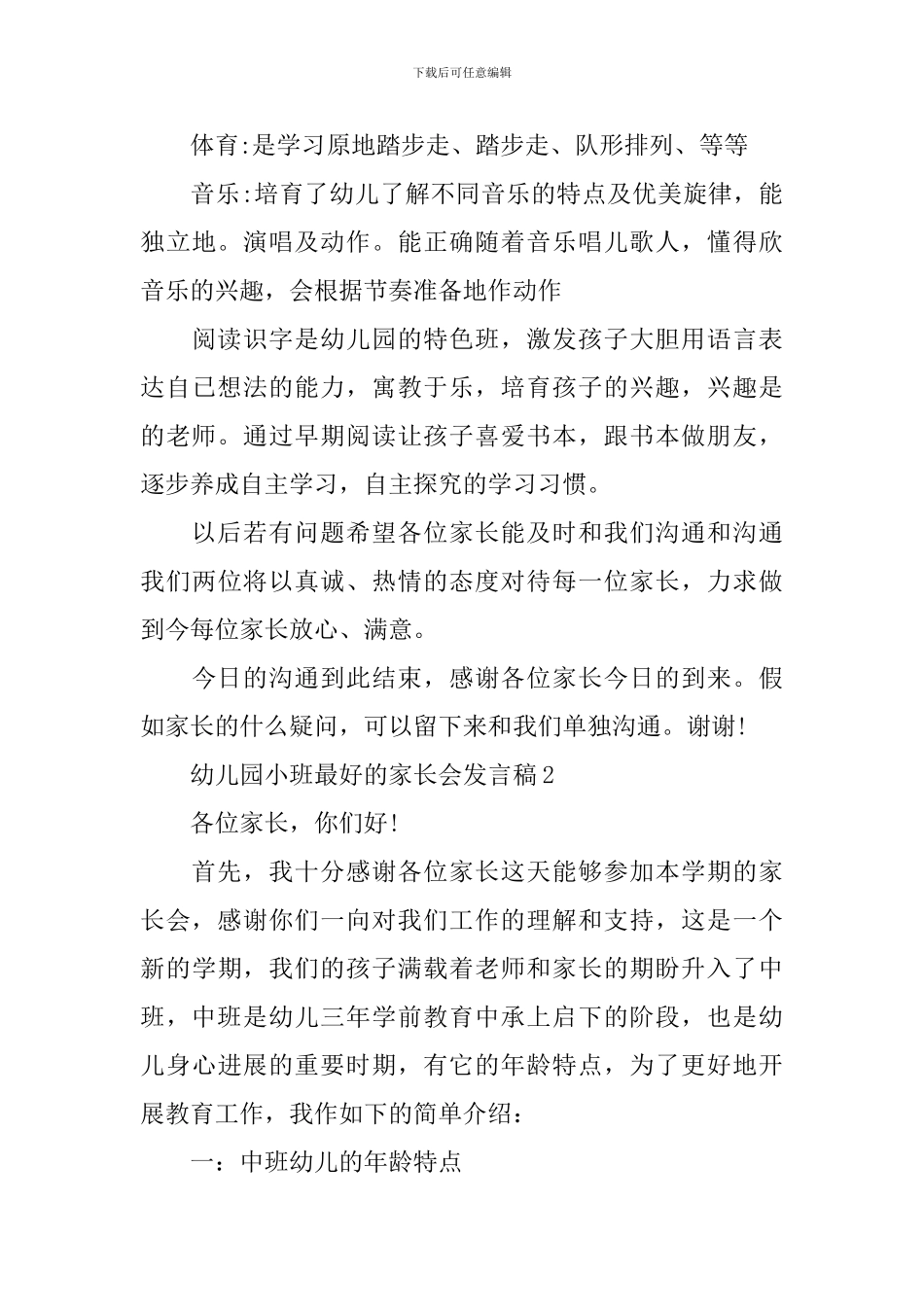 幼儿园小班最好的家长会发言稿_第3页
