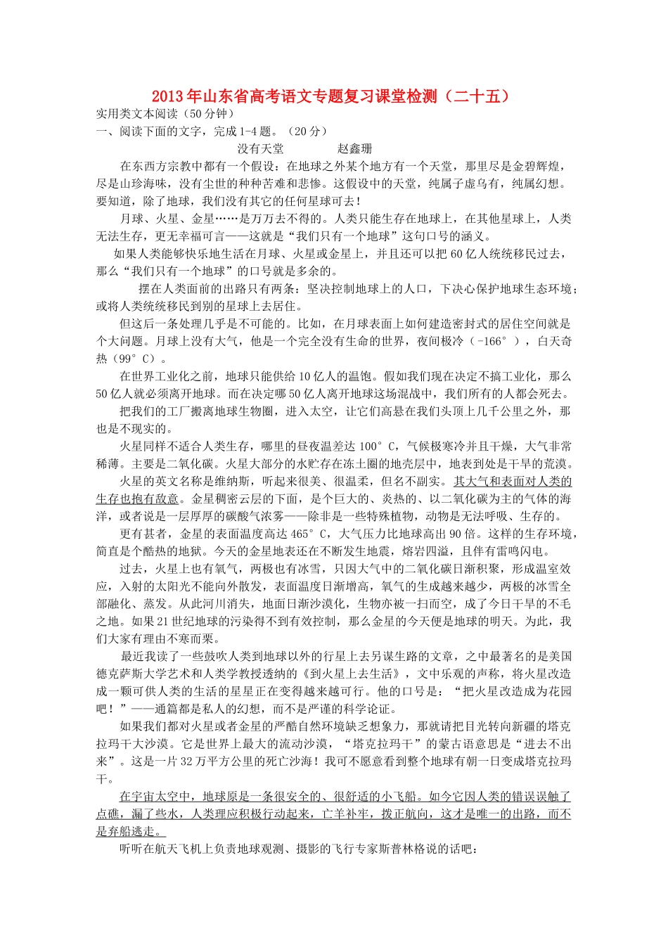 山东省高考语文专题复习 课堂检测(二十五)实用类文本阅读 鲁人版试卷_第1页