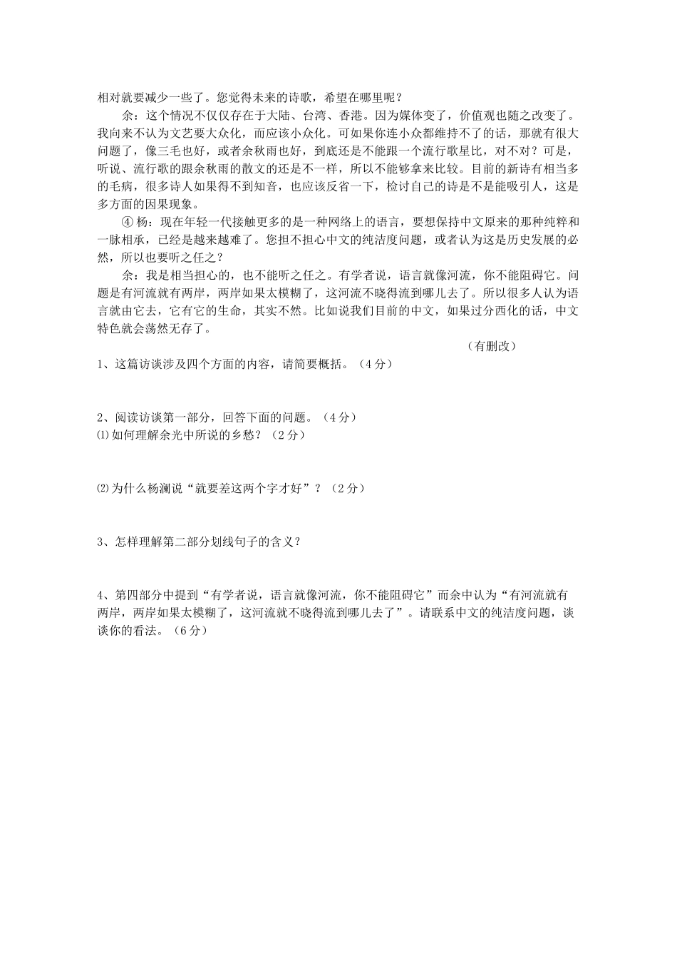 山东省高考语文专题复习 课堂检测(二十五)实用类文本阅读 鲁人版试卷_第3页