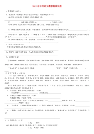 北京市中考语文模拟试题