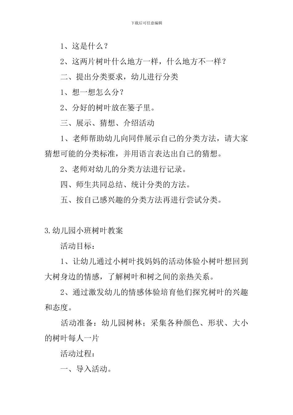 幼儿园小班树叶教案大全_第3页