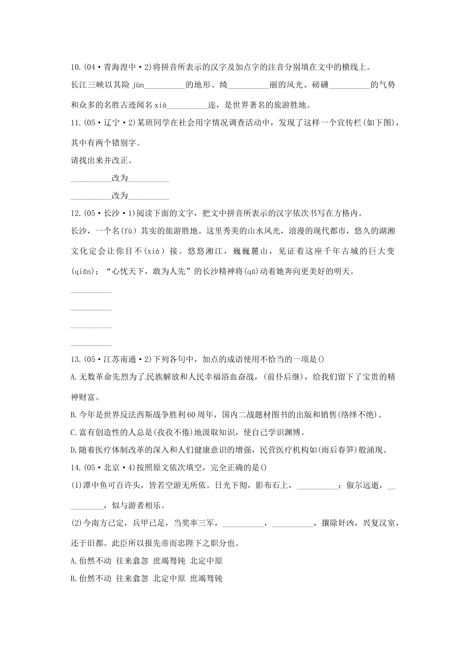 山东省临沂市青云镇中考语文试卷分类解析 创新训练 新人教版试卷_第3页