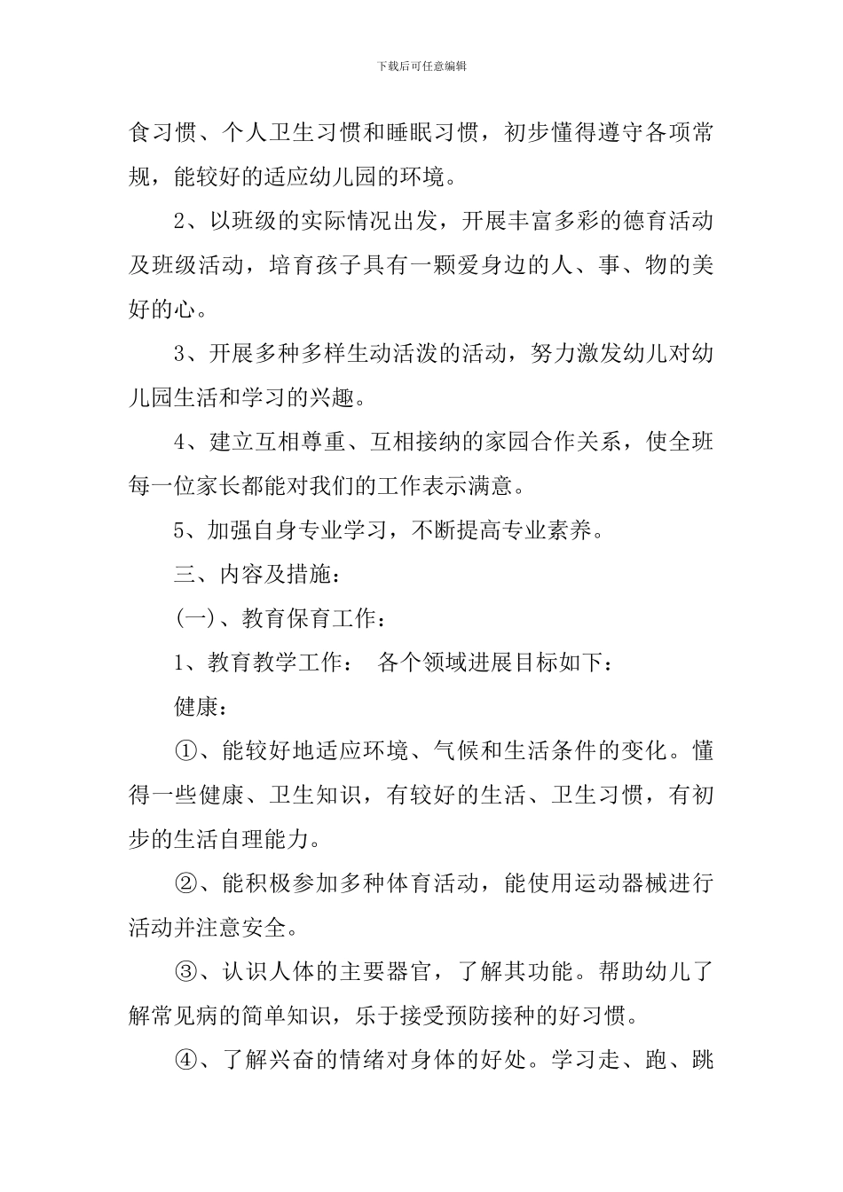 幼儿园小班班务工作计划精选文本_第2页