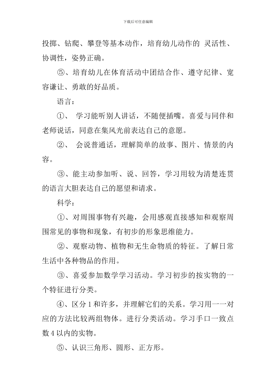 幼儿园小班班务工作计划精选文本_第3页