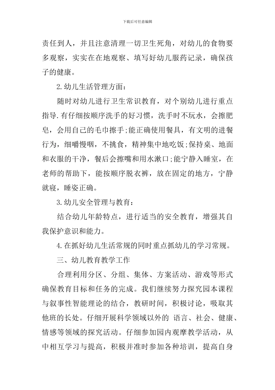 幼儿园小班班务工作计划精选_第3页