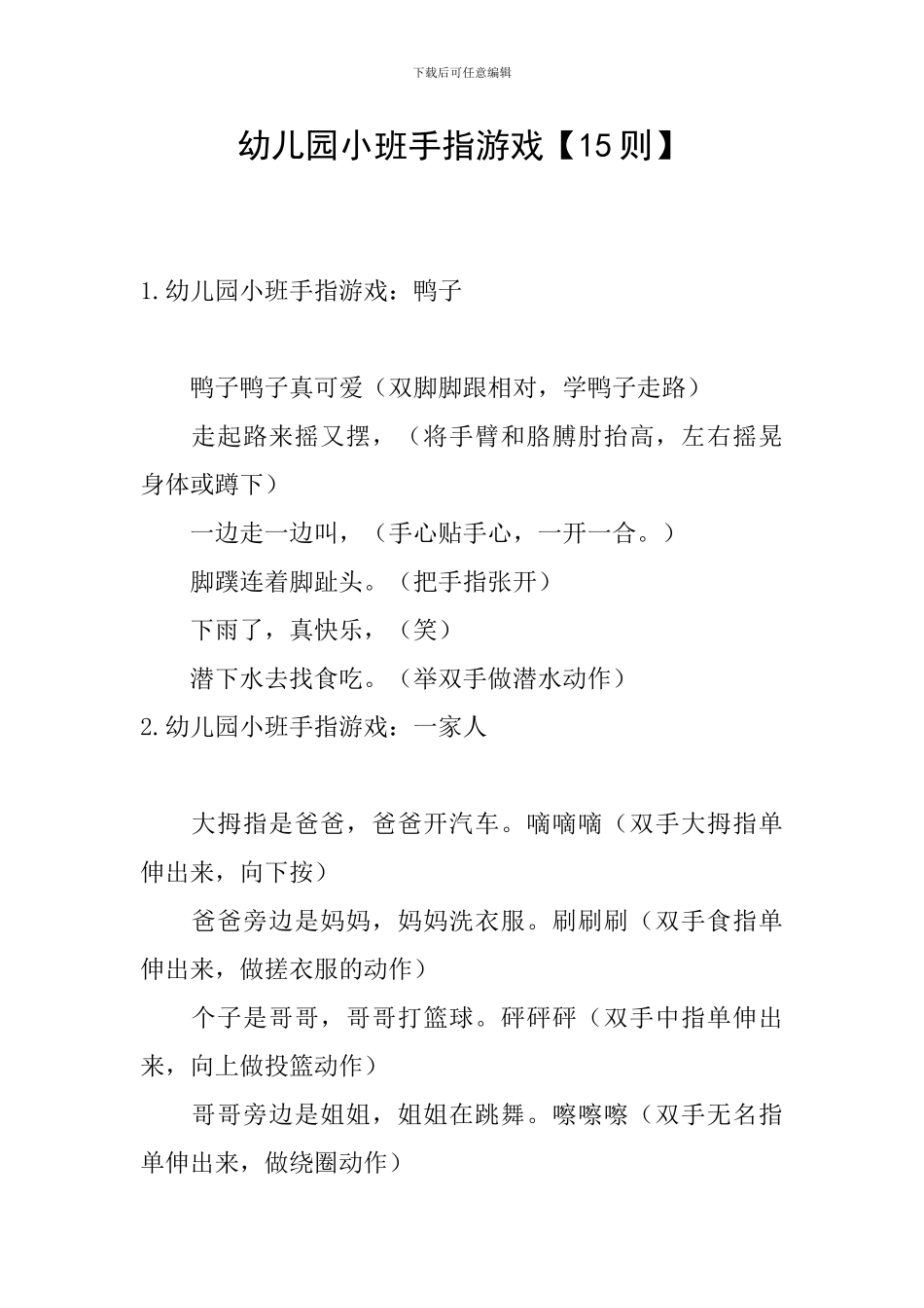 幼儿园小班手指游戏_第1页