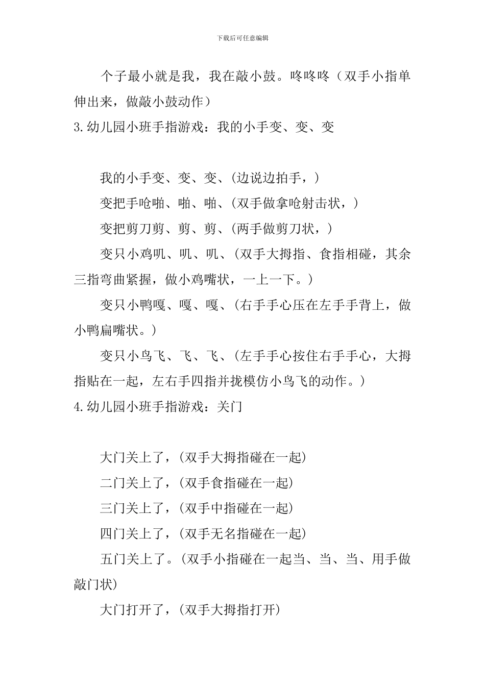 幼儿园小班手指游戏_第2页