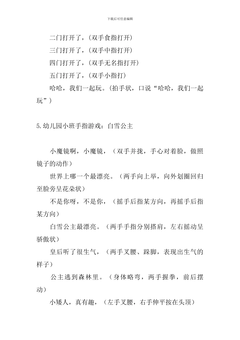 幼儿园小班手指游戏_第3页