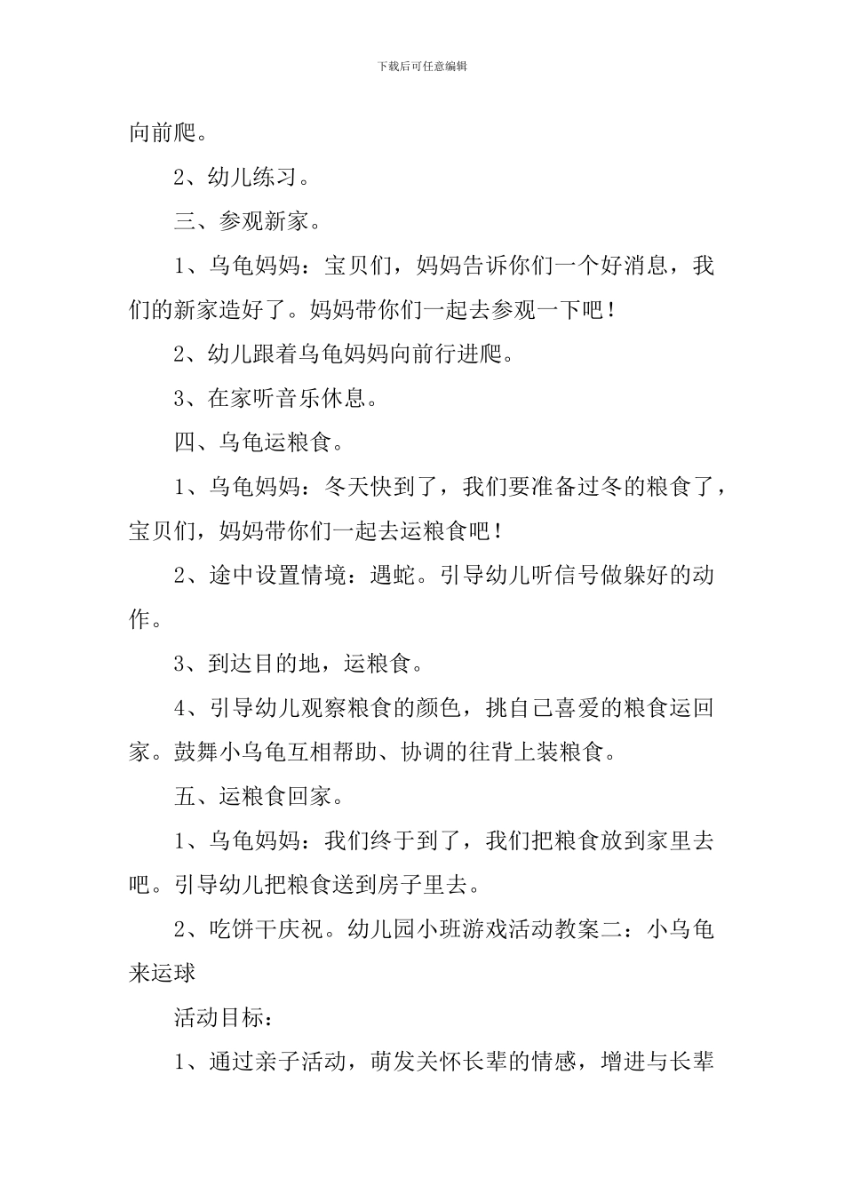 幼儿园小班游戏活动教案三篇_第2页