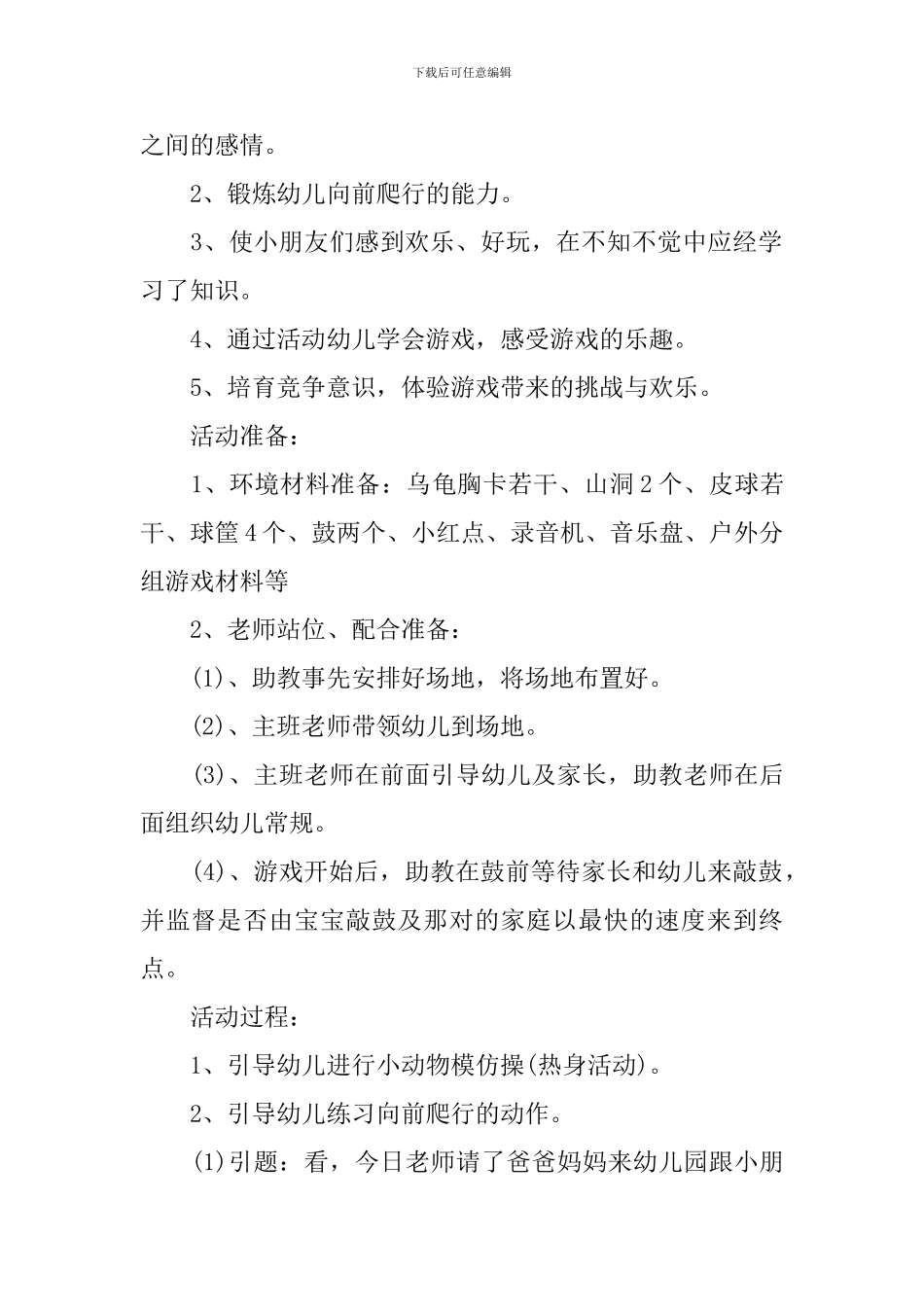 幼儿园小班游戏活动教案三篇_第3页