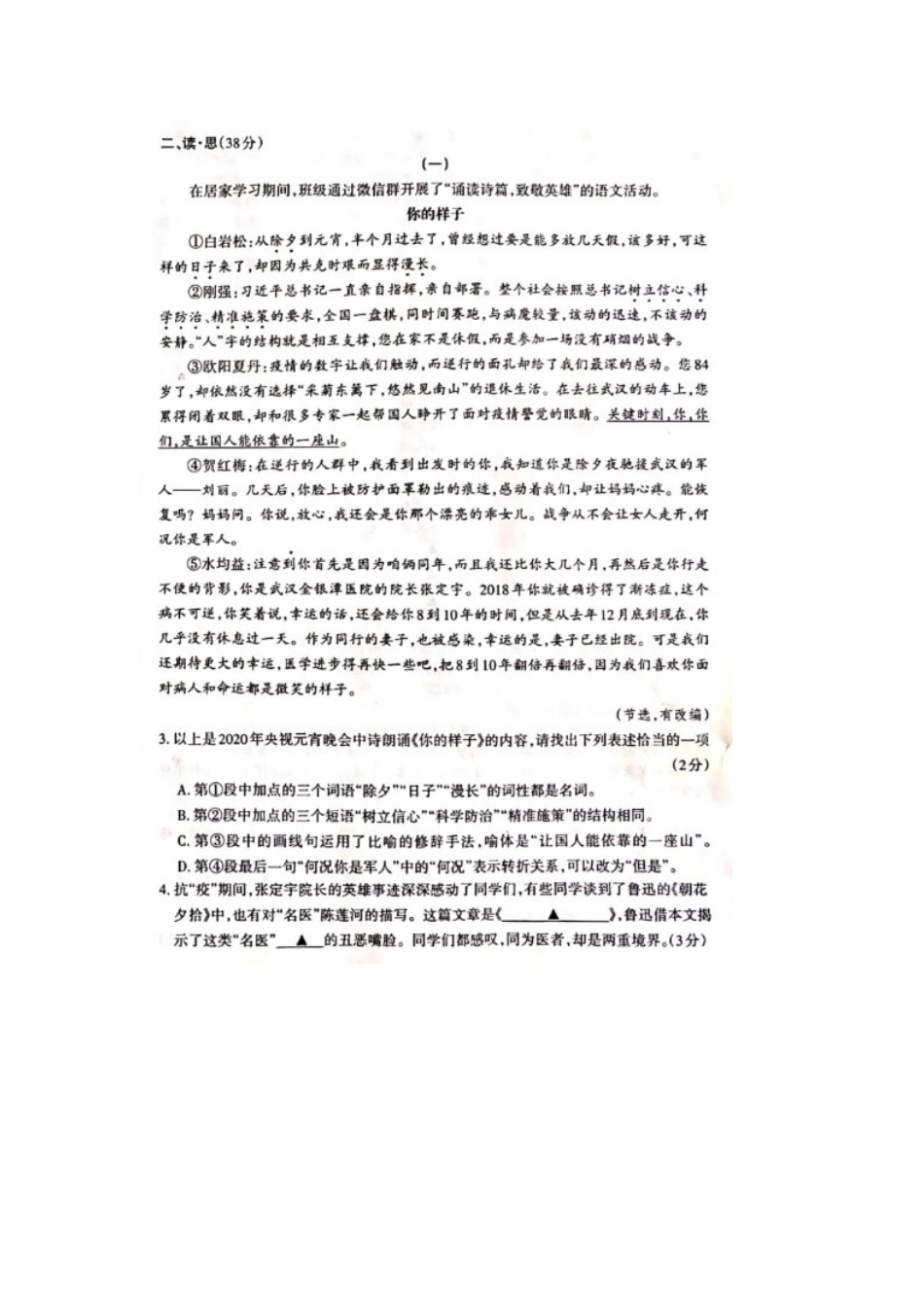 山西省中考语文一模试卷试卷_第2页