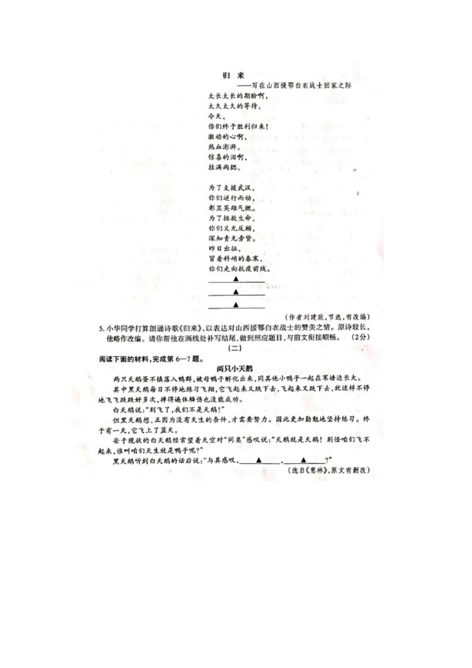 山西省中考语文一模试卷试卷_第3页