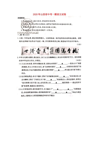 山西省中考语文一模试卷试卷