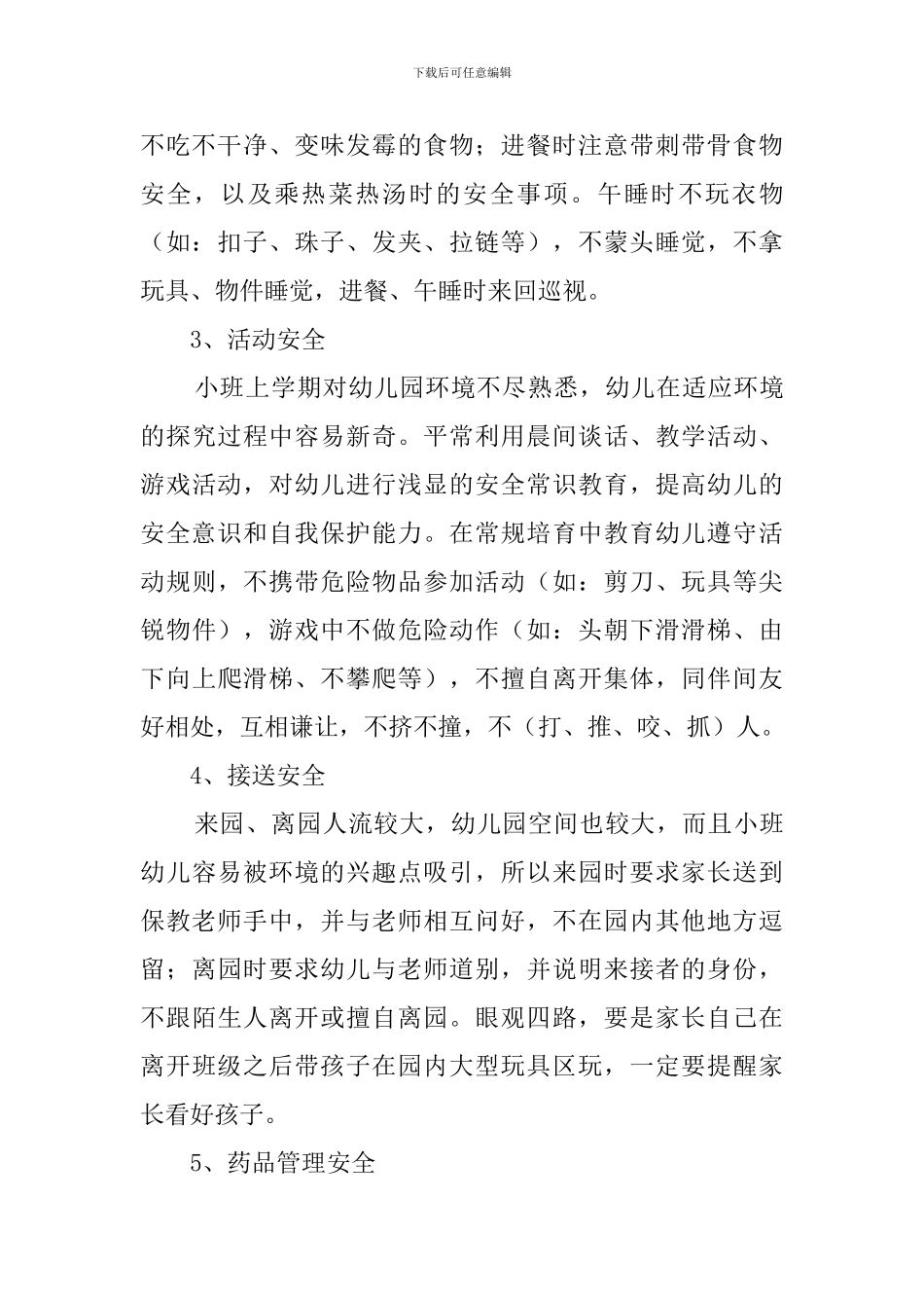 幼儿园小班班级安全具体工作计划_第2页