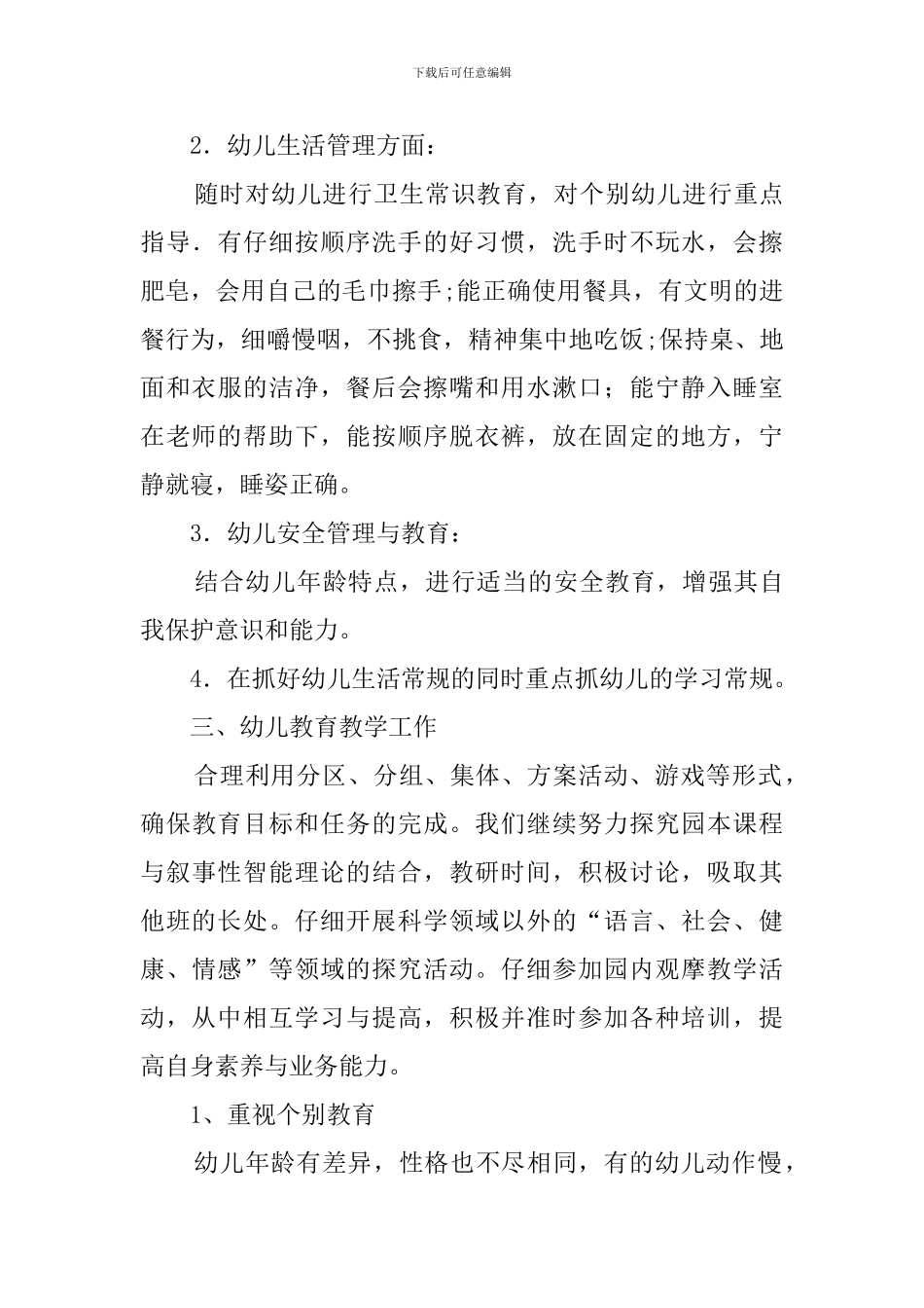 幼儿园小班班务工作计划范文3篇_第3页