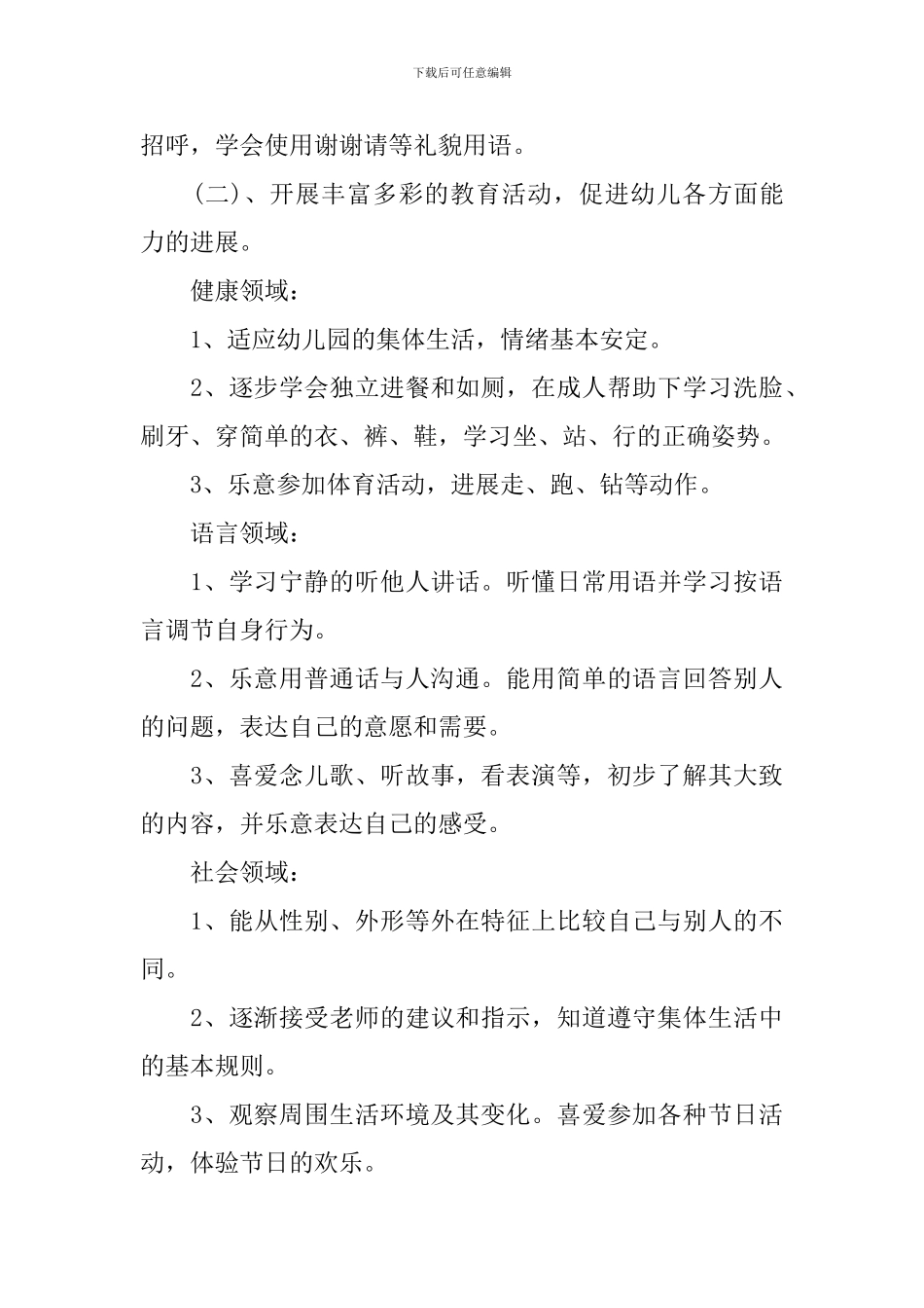 幼儿园小班班务工作计划范文_第3页