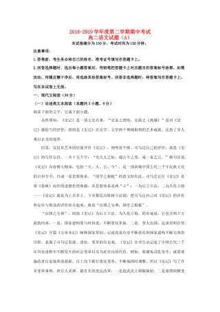 山东省菏泽市_高二语文下学期期中试卷含解析试卷