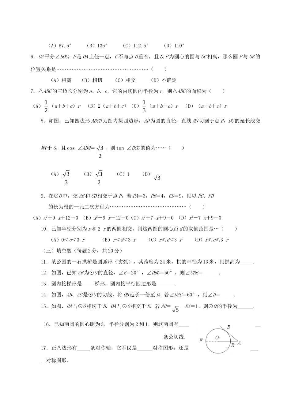 九年级数学上册(圆)基础测试 新人教版试卷_第2页